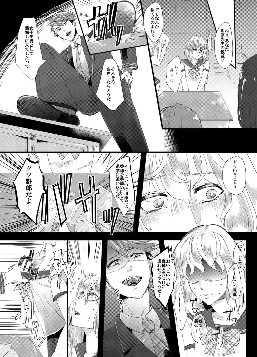 Tousaku no Shitsuke ~Oshiego-tachi no Musume ni Sareta Dansei Kyoushi~ Fhentai - Page 21
