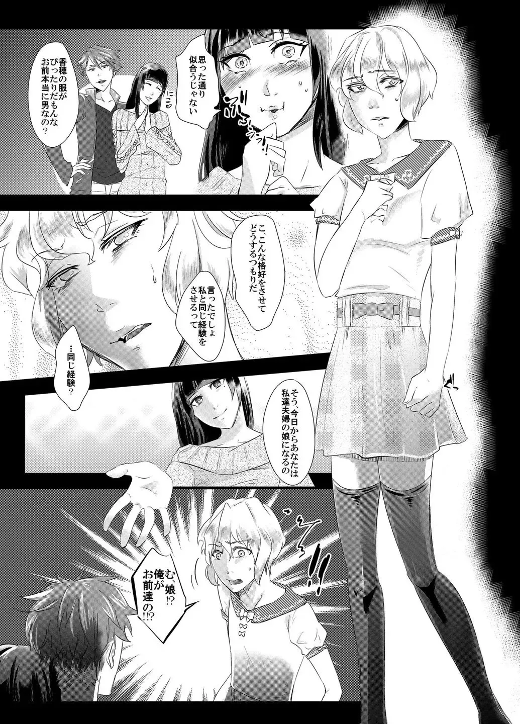 Tousaku no Shitsuke ~Oshiego-tachi no Musume ni Sareta Dansei Kyoushi~ Fhentai - Page 7