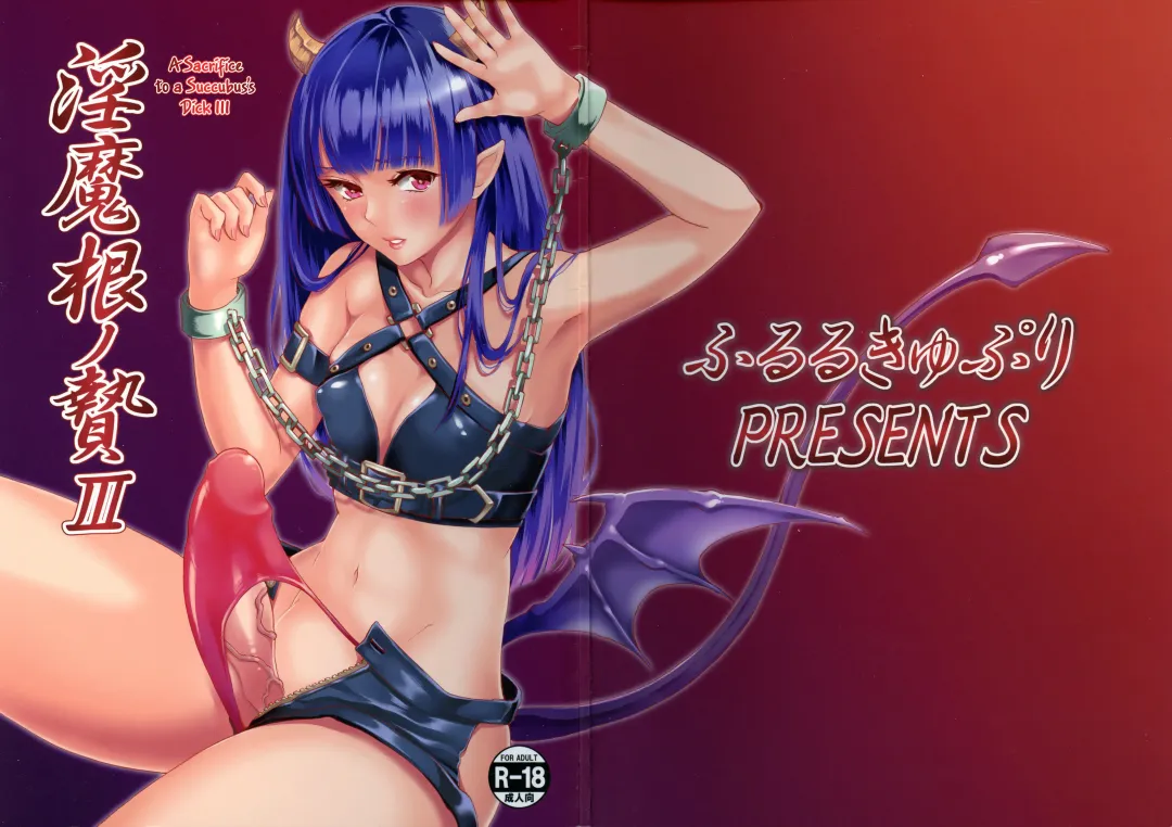 [Kitahara Eiji] Inmakon no Nie III Fhentai - Page 1