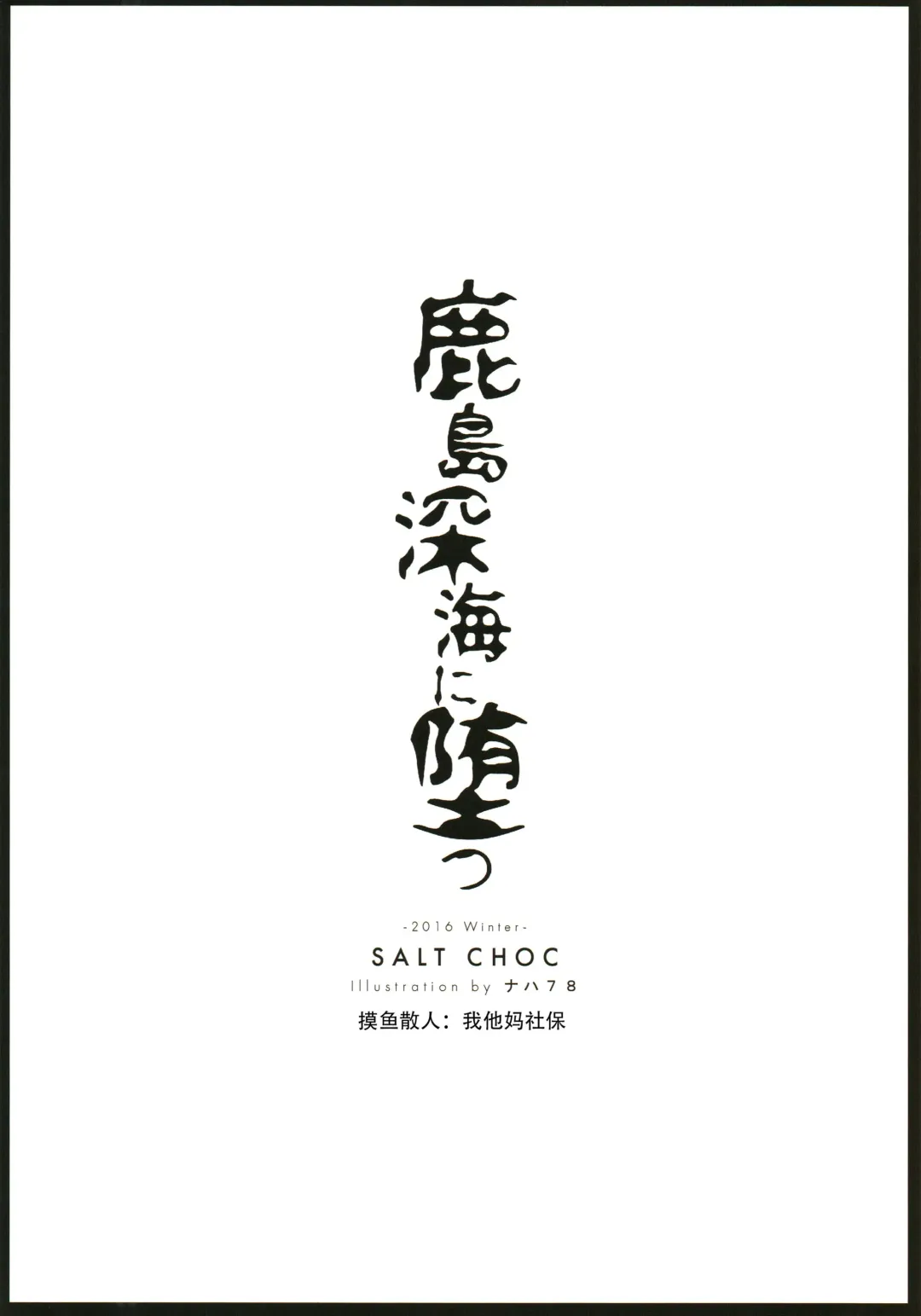 [Naha 78] Kashima Shinkai ni Otsu Fhentai - Page 26