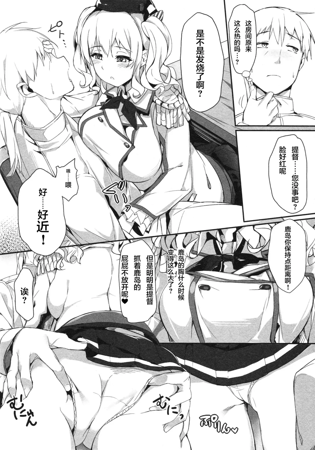[Naha 78] Kashima Shinkai ni Otsu Fhentai - Page 5