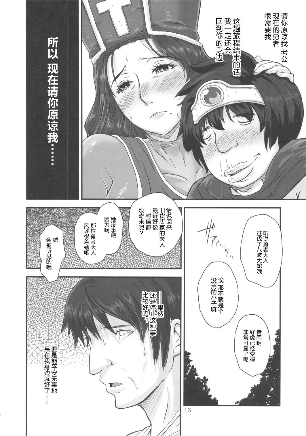[Nanakichi - Yoshitama Ichirou] METABOLIZM DQ-S Kyonyuu Kyoshiri no Hitozuma Souryo ga Yuusha ni Netorareru Ohanashi. Fhentai - Page 16