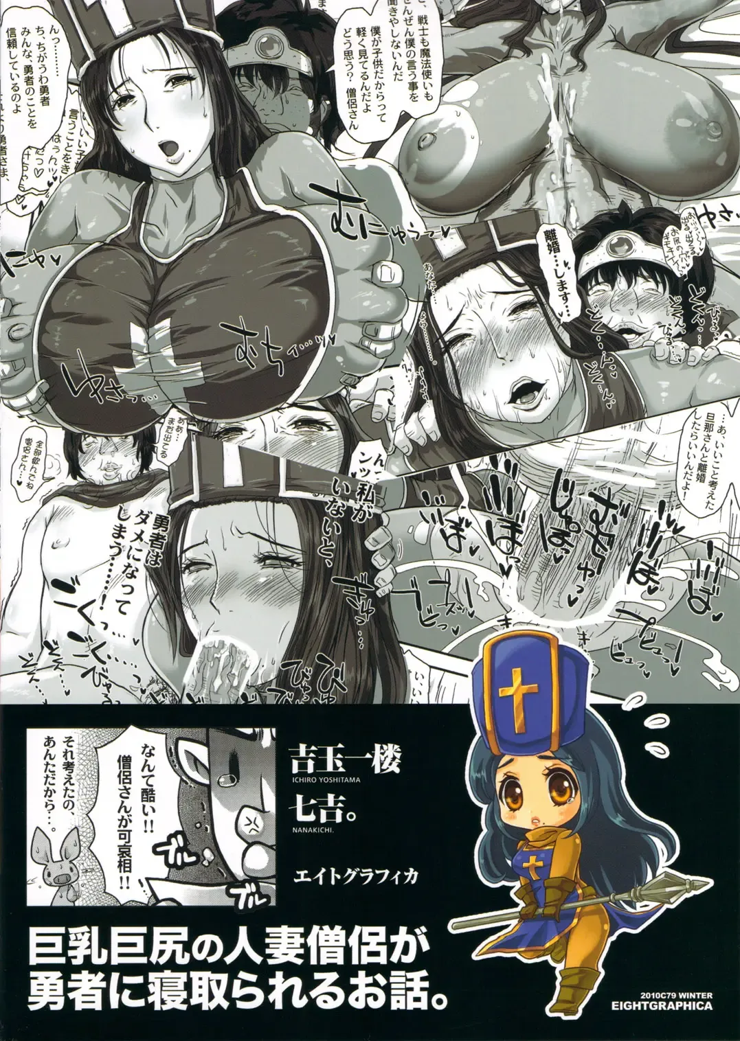 [Nanakichi - Yoshitama Ichirou] METABOLIZM DQ-S Kyonyuu Kyoshiri no Hitozuma Souryo ga Yuusha ni Netorareru Ohanashi. Fhentai - Page 27