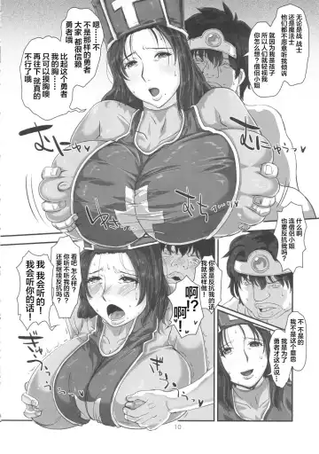 [Nanakichi - Yoshitama Ichirou] METABOLIZM DQ-S Kyonyuu Kyoshiri no Hitozuma Souryo ga Yuusha ni Netorareru Ohanashi. Fhentai - Page 10
