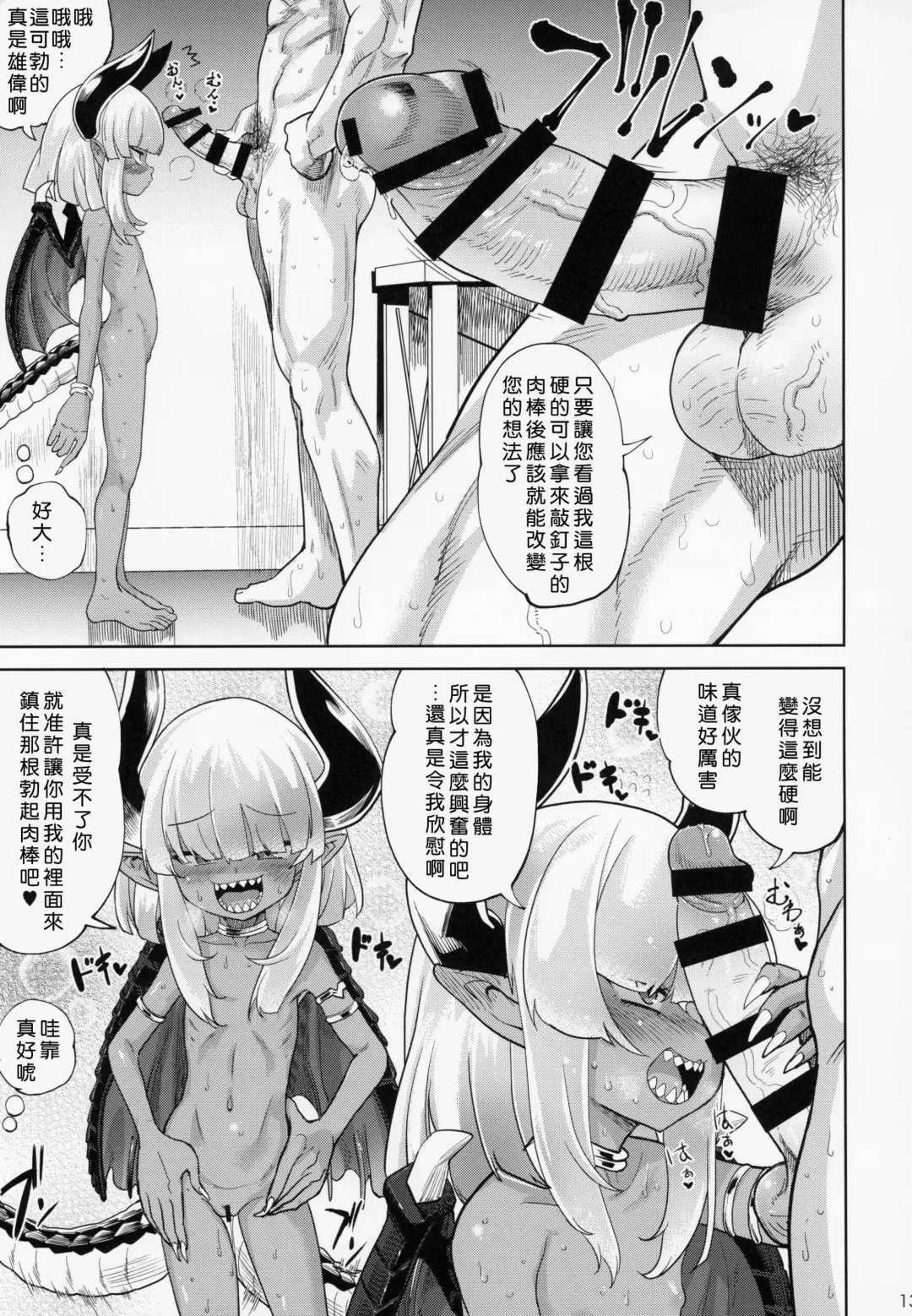 [Benantoka] Fan to Off-Pako Shite Shimatta Jitaku Totsurare Hen Fhentai - Page 12