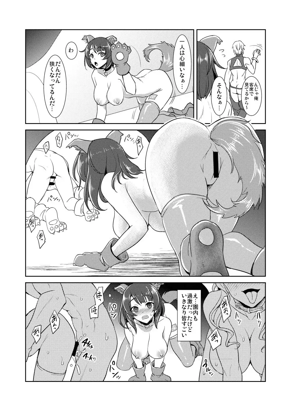 [Son Yohsyu] Animal park: repo Fhentai - Page 4