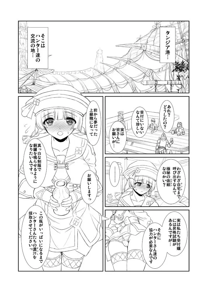 [Son Yohsyu] Tanzia Minato Uketsukejou no Shiren Fhentai - Page 2