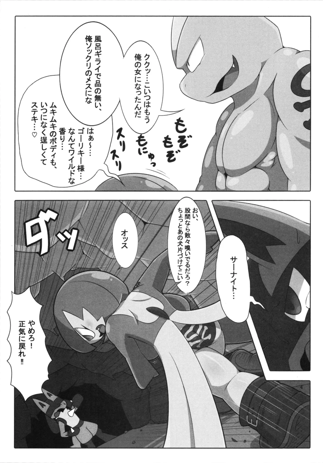 [Who] Corrupted Mind Fhentai - Page 138