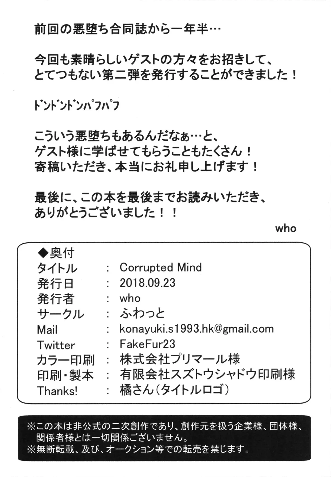 [Who] Corrupted Mind Fhentai - Page 149