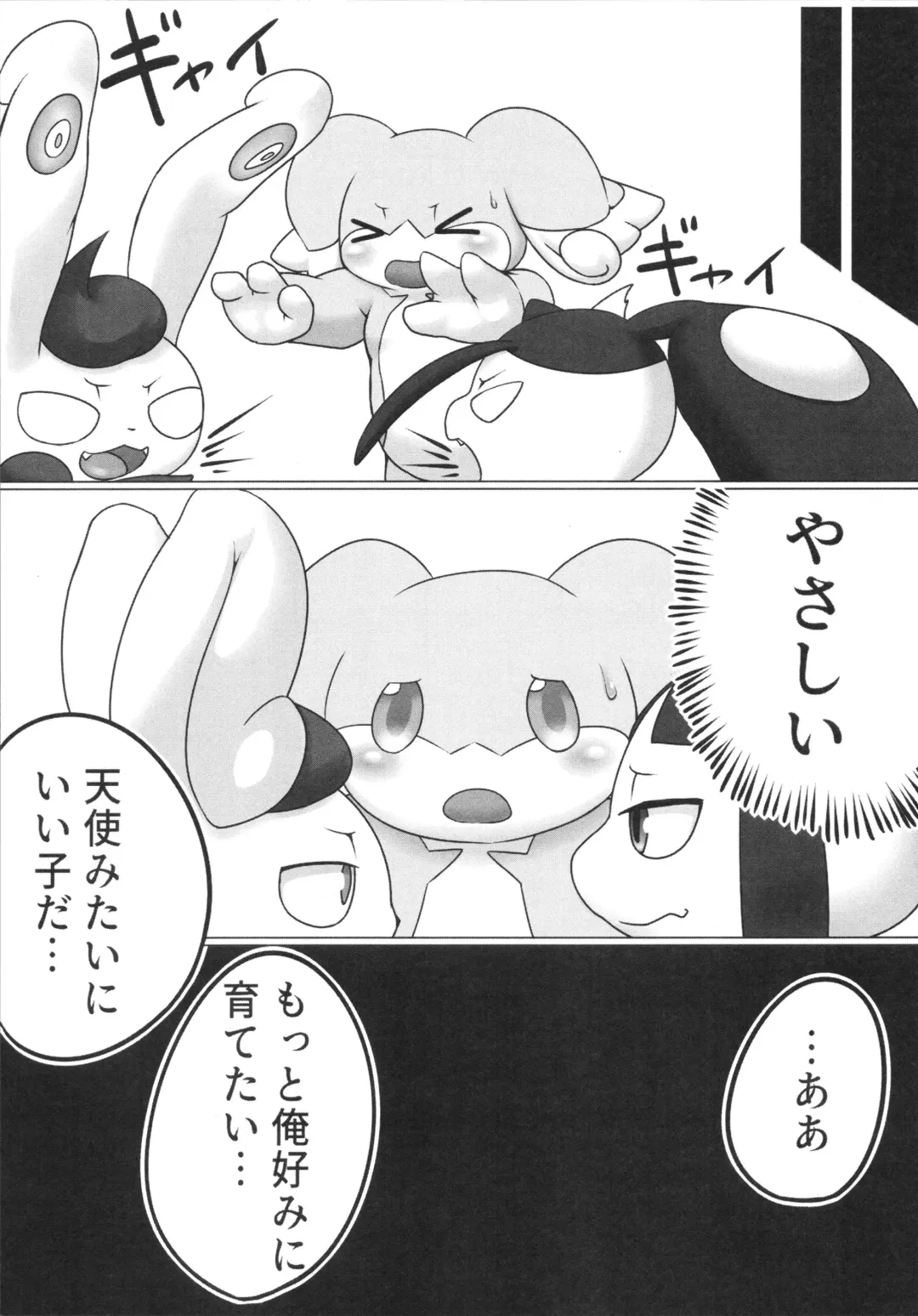 [Who] Corrupted Mind Fhentai - Page 24