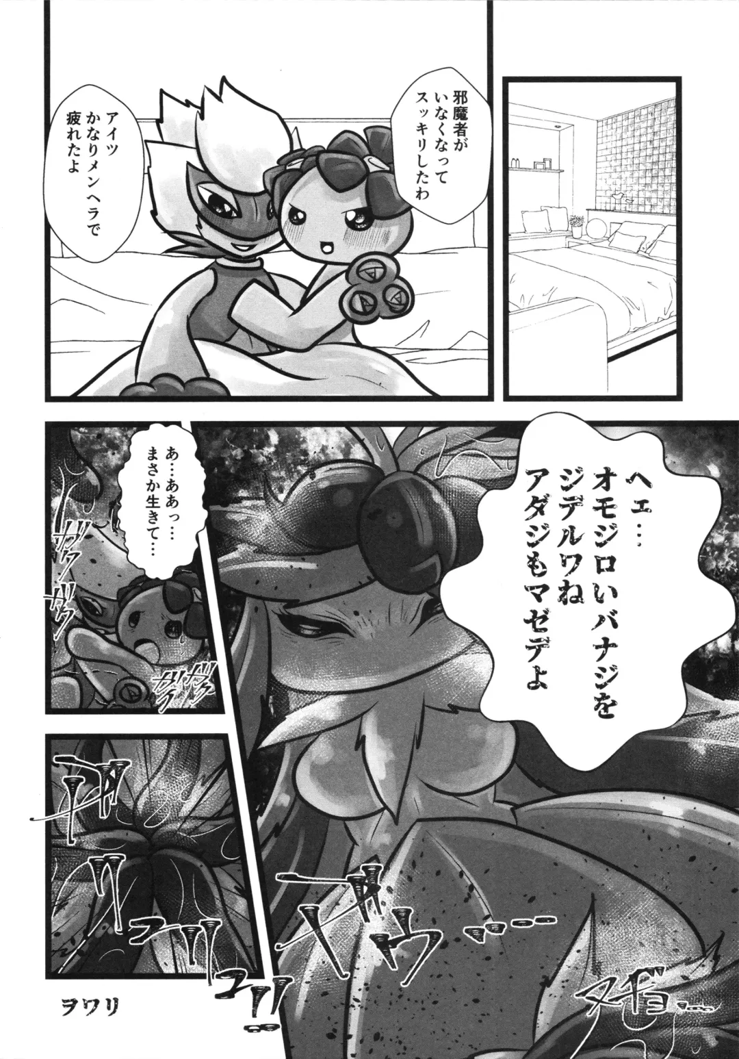 [Who] Corrupted Mind Fhentai - Page 83