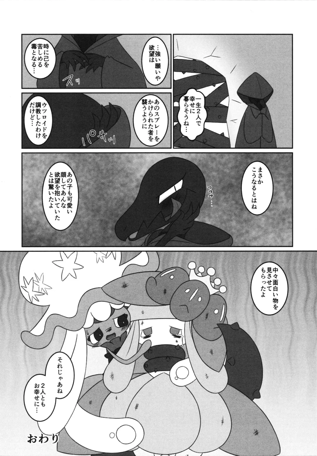 [Who] Corrupted Mind Fhentai - Page 91