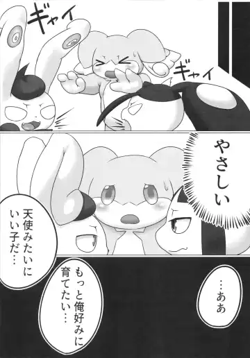 [Who] Corrupted Mind Fhentai - Page 24