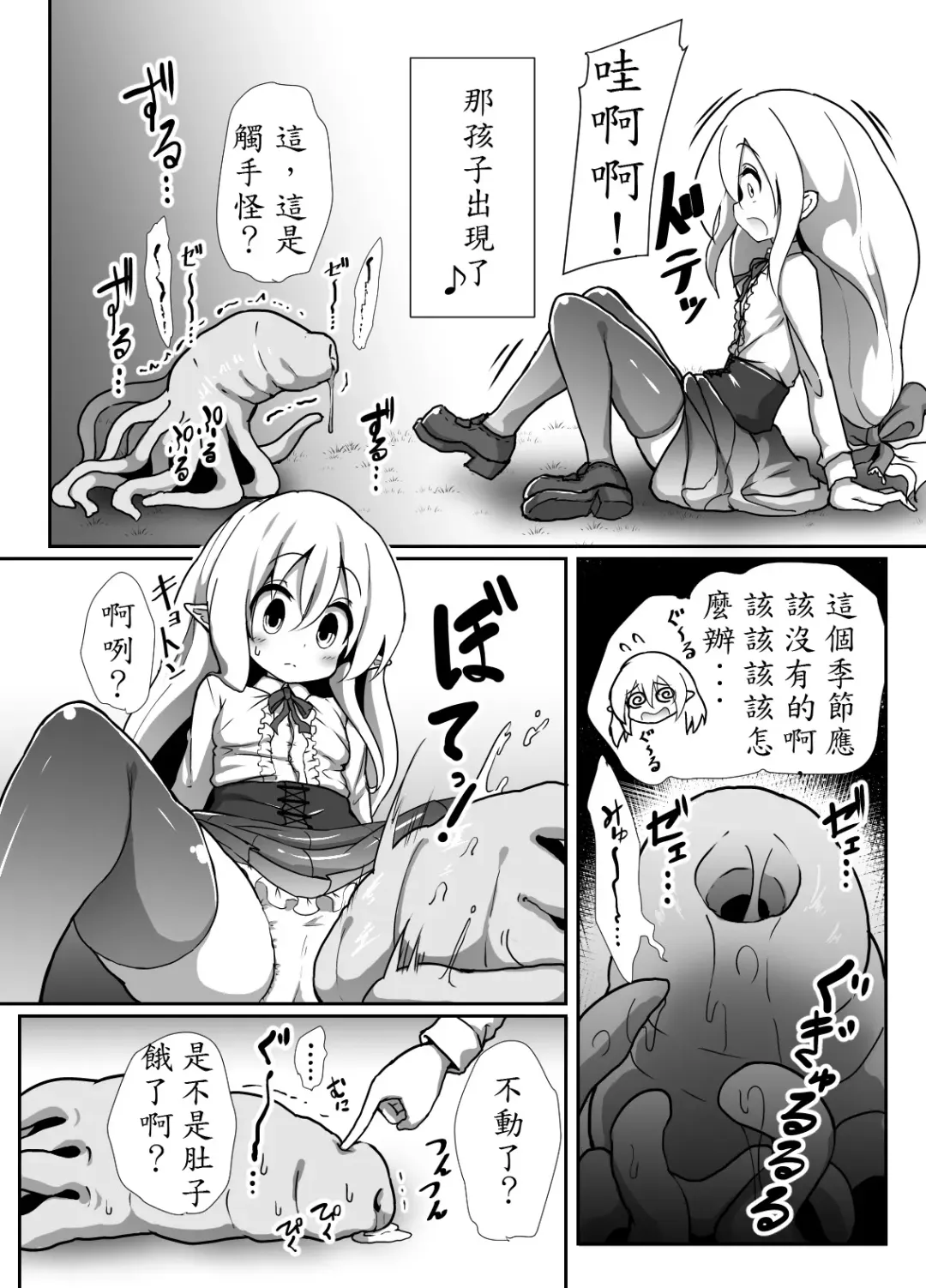 Inran Loli Elf-san no Love Love Naedoko Hanshoku Koubi Fhentai - Page 4