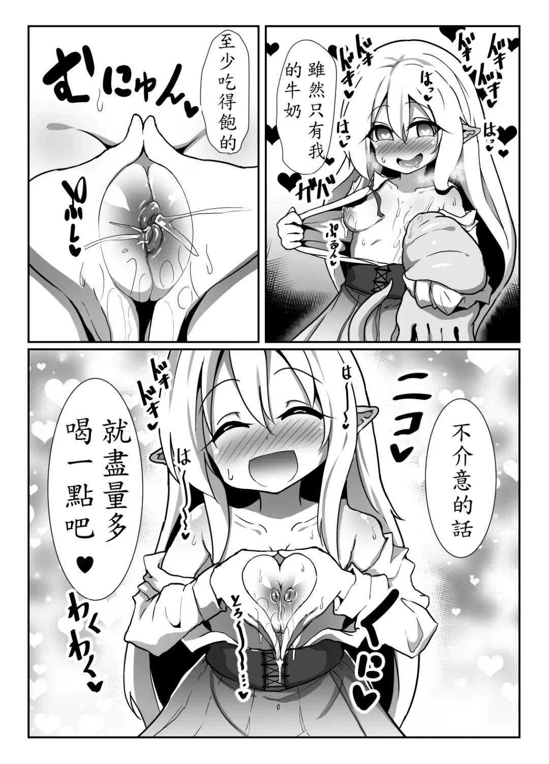Inran Loli Elf-san no Love Love Naedoko Hanshoku Koubi Fhentai - Page 6