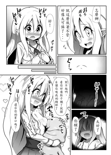 Inran Loli Elf-san no Love Love Naedoko Hanshoku Koubi Fhentai - Page 5