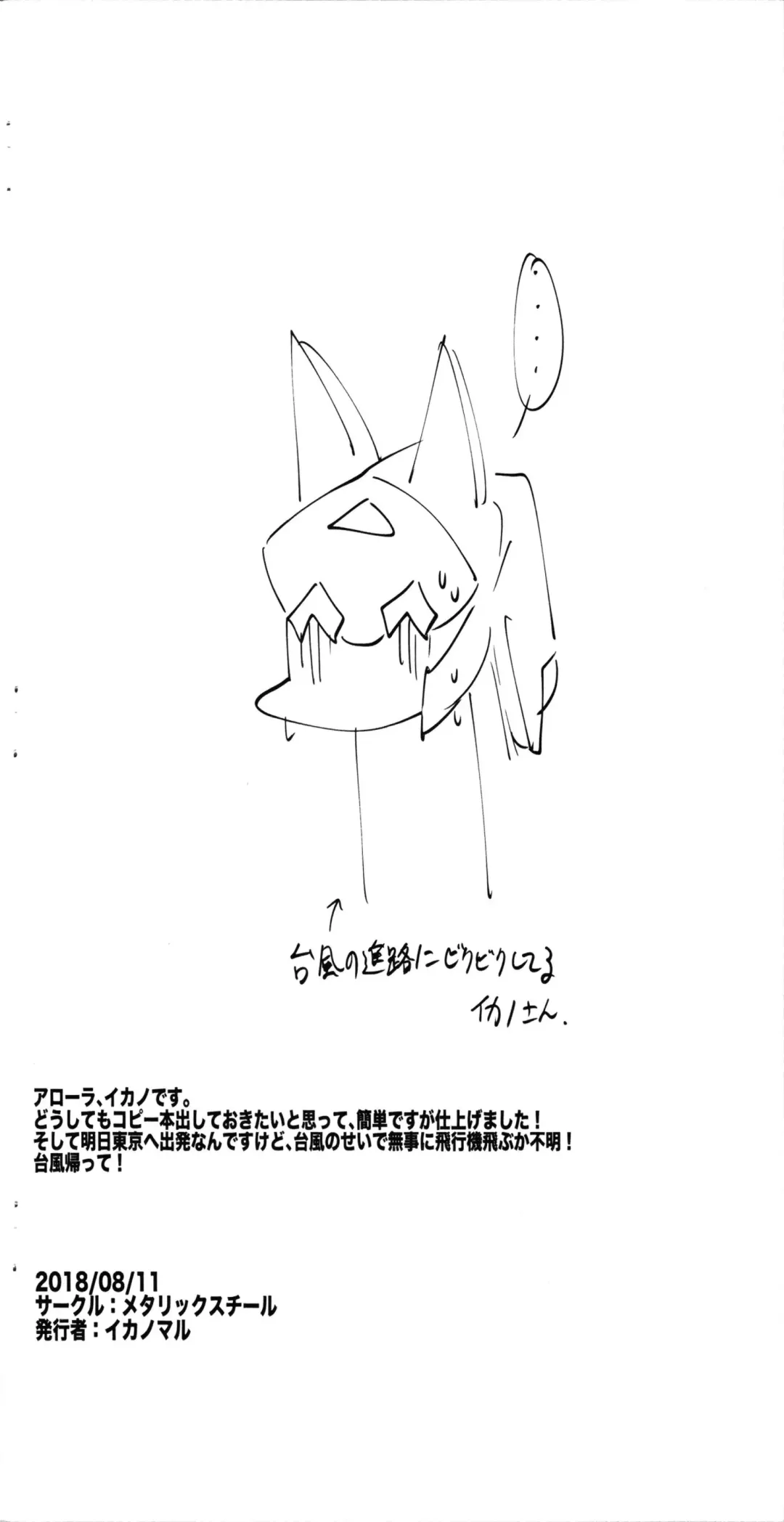 [Ikanomaru] Nama ya Robo nado no Iroiro Rakugaki Hon Fhentai - Page 9