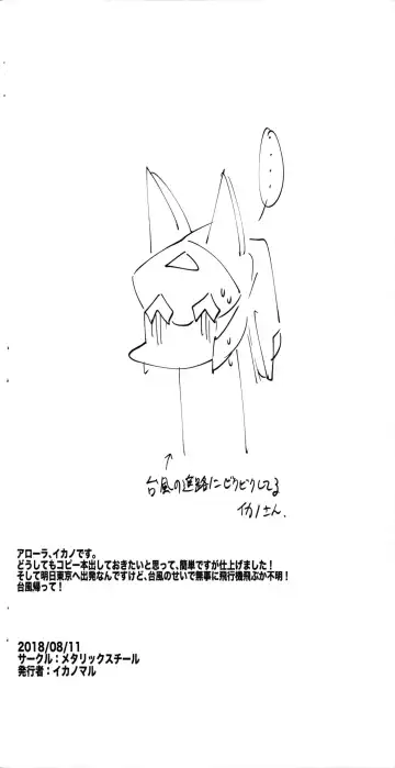 [Ikanomaru] Nama ya Robo nado no Iroiro Rakugaki Hon Fhentai - Page 9