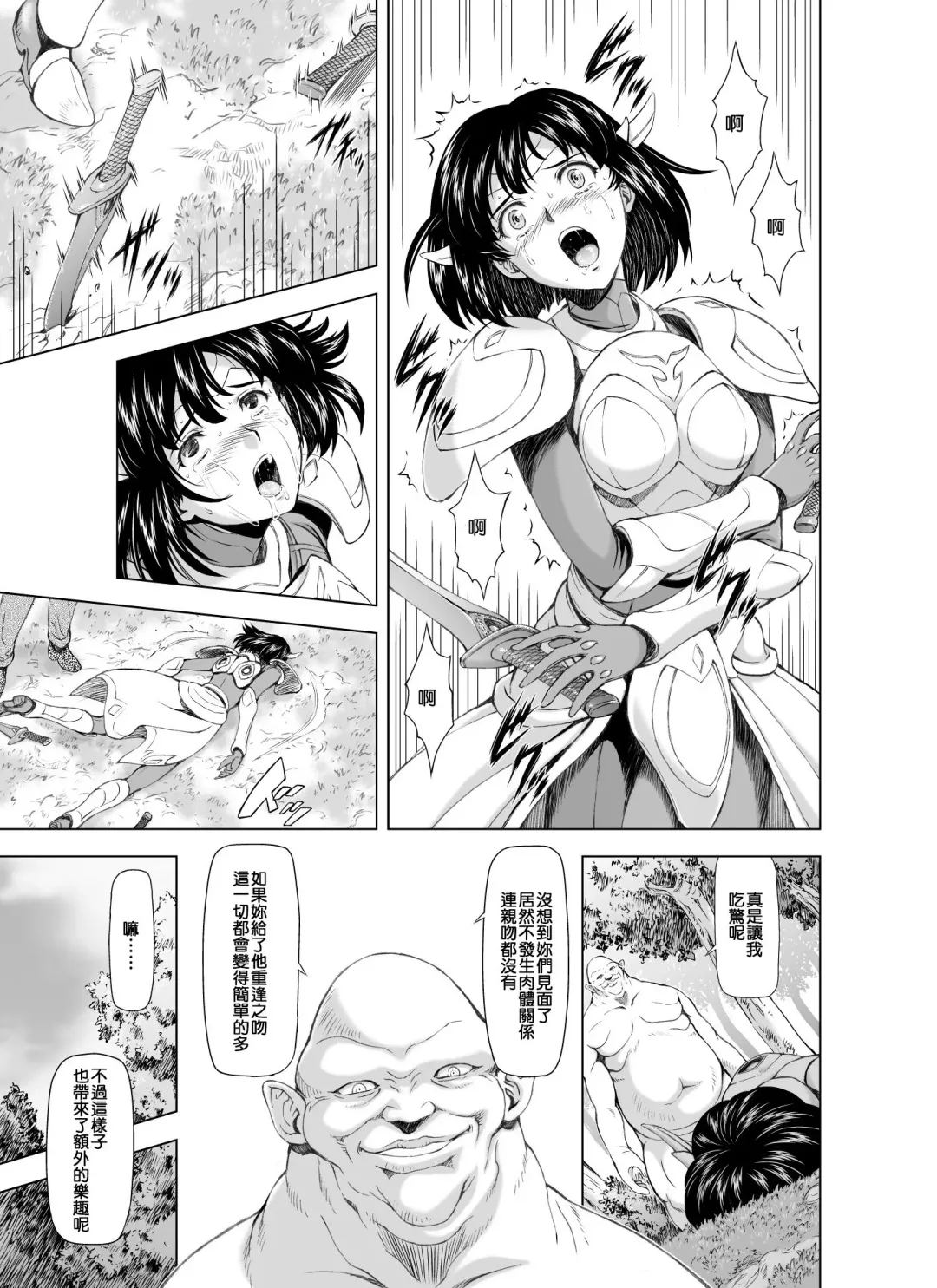 [Mukai Masayoshi] Reties no Michibiki Vol. 3 | 蕾蒂絲的引導 Vol. 3 Fhentai - Page 11
