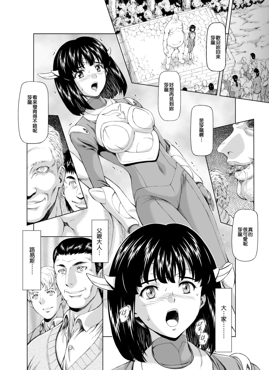 [Mukai Masayoshi] Reties no Michibiki Vol. 3 | 蕾蒂絲的引導 Vol. 3 Fhentai - Page 12