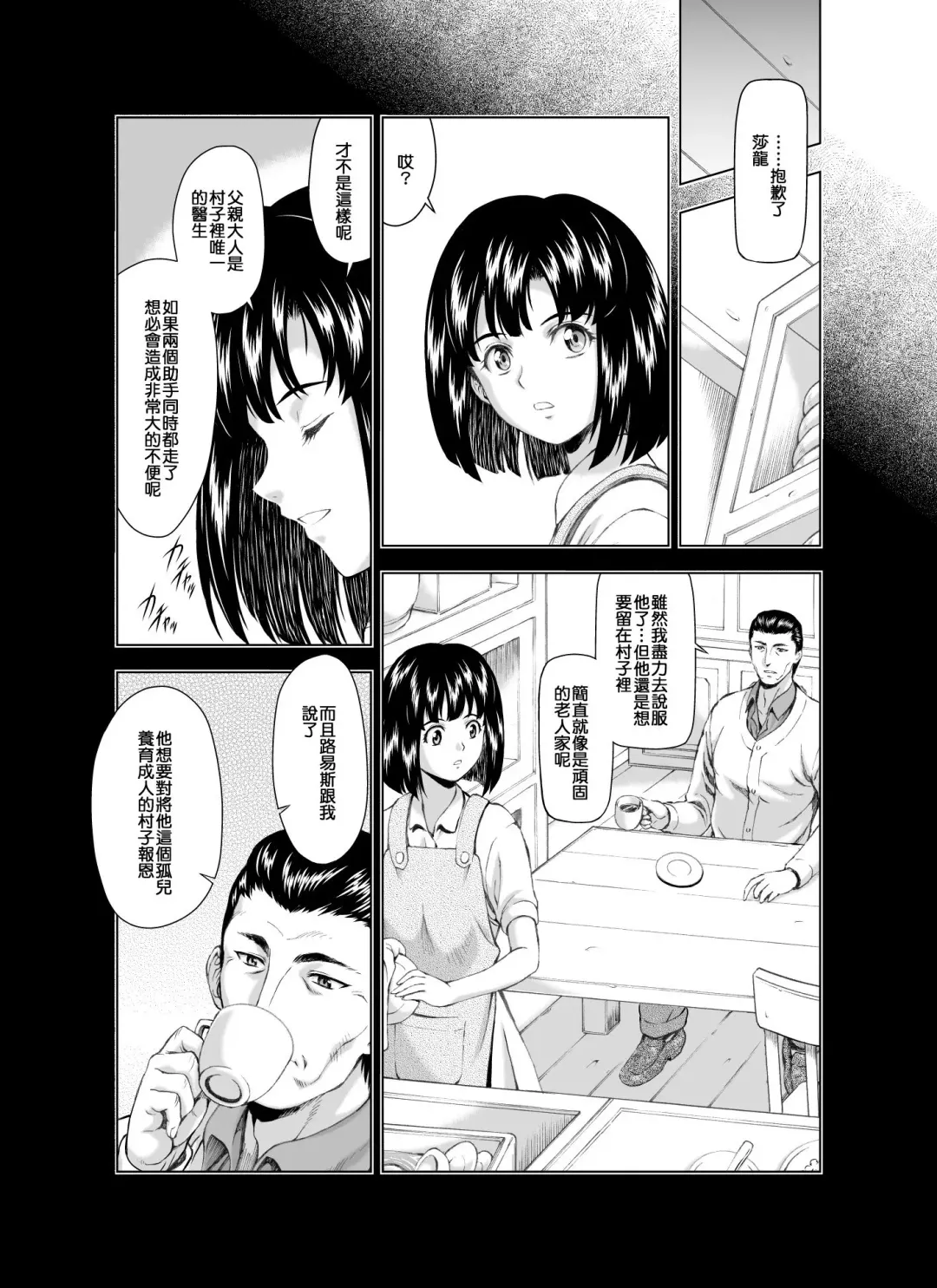 [Mukai Masayoshi] Reties no Michibiki Vol. 3 | 蕾蒂絲的引導 Vol. 3 Fhentai - Page 13