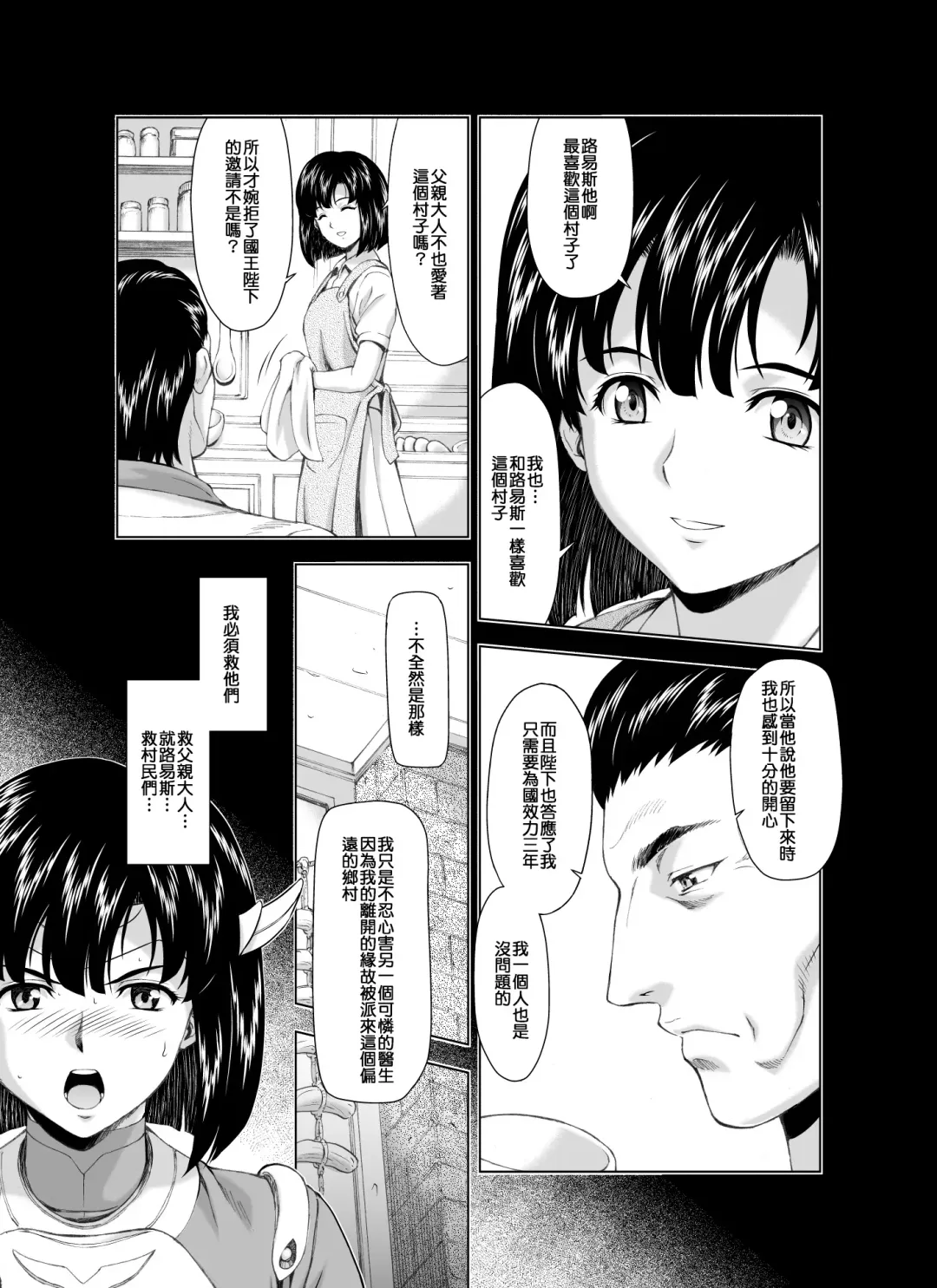 [Mukai Masayoshi] Reties no Michibiki Vol. 3 | 蕾蒂絲的引導 Vol. 3 Fhentai - Page 14