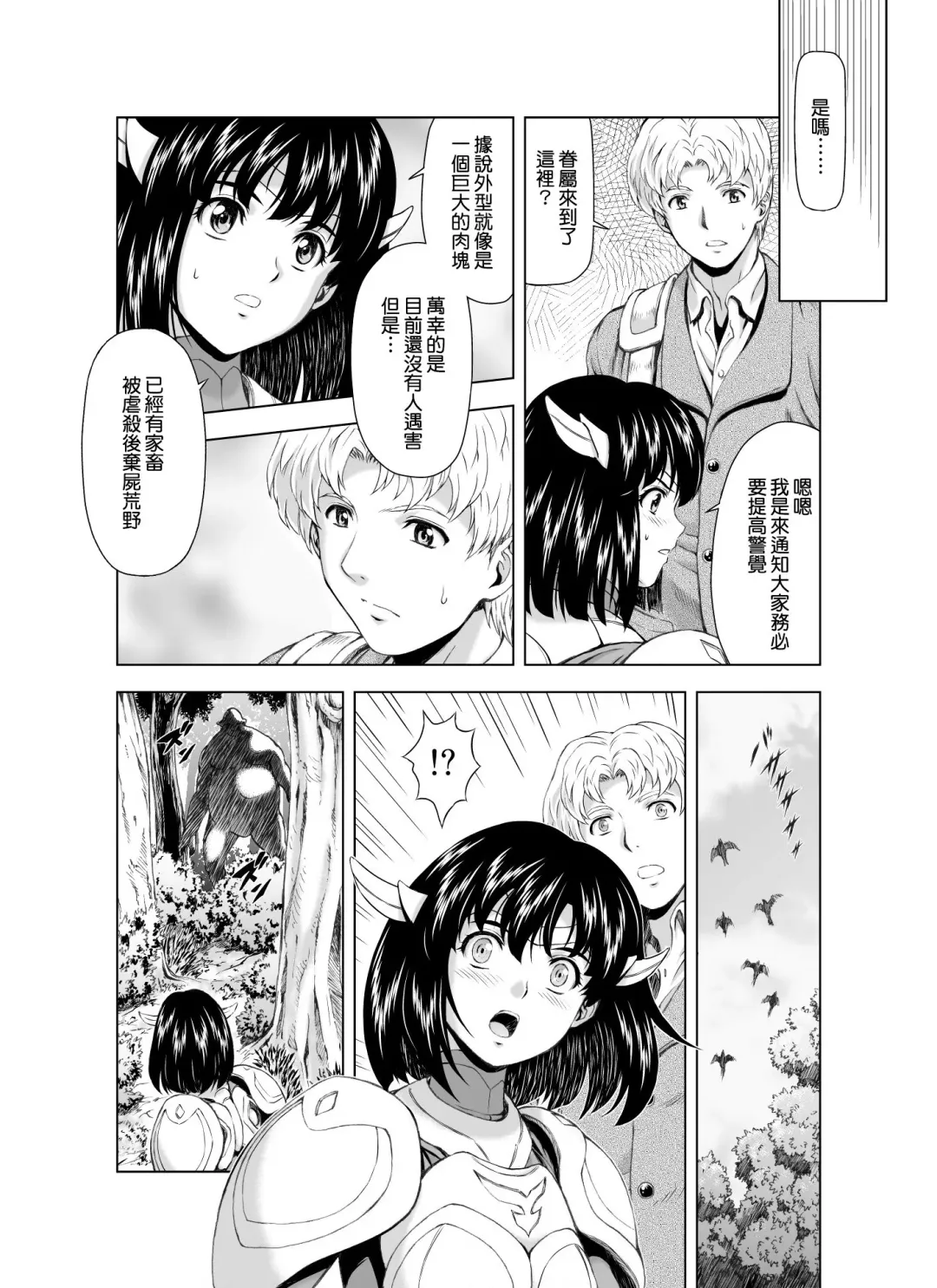 [Mukai Masayoshi] Reties no Michibiki Vol. 3 | 蕾蒂絲的引導 Vol. 3 Fhentai - Page 7