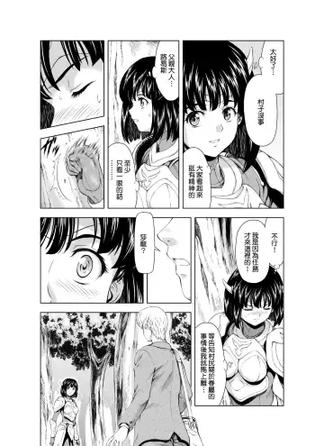 [Mukai Masayoshi] Reties no Michibiki Vol. 3 | 蕾蒂絲的引導 Vol. 3 Fhentai - Page 4