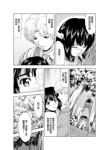[Mukai Masayoshi] Reties no Michibiki Vol. 3 | 蕾蒂絲的引導 Vol. 3 Fhentai - Page 6