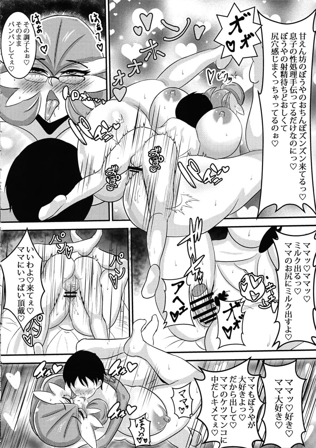 [Arutan] Mamamon! Fhentai - Page 17