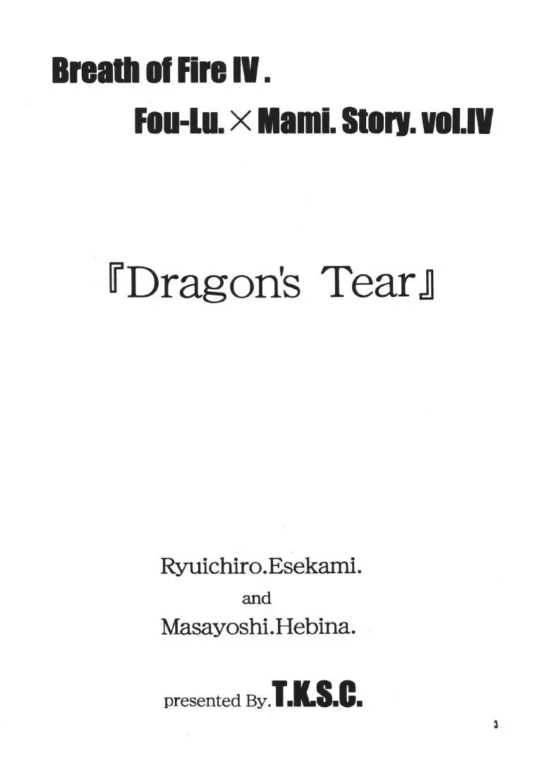 [Esekami Ryuichiro - Hebina Masayoshi] Dragon's Tear Fhentai - Page 2