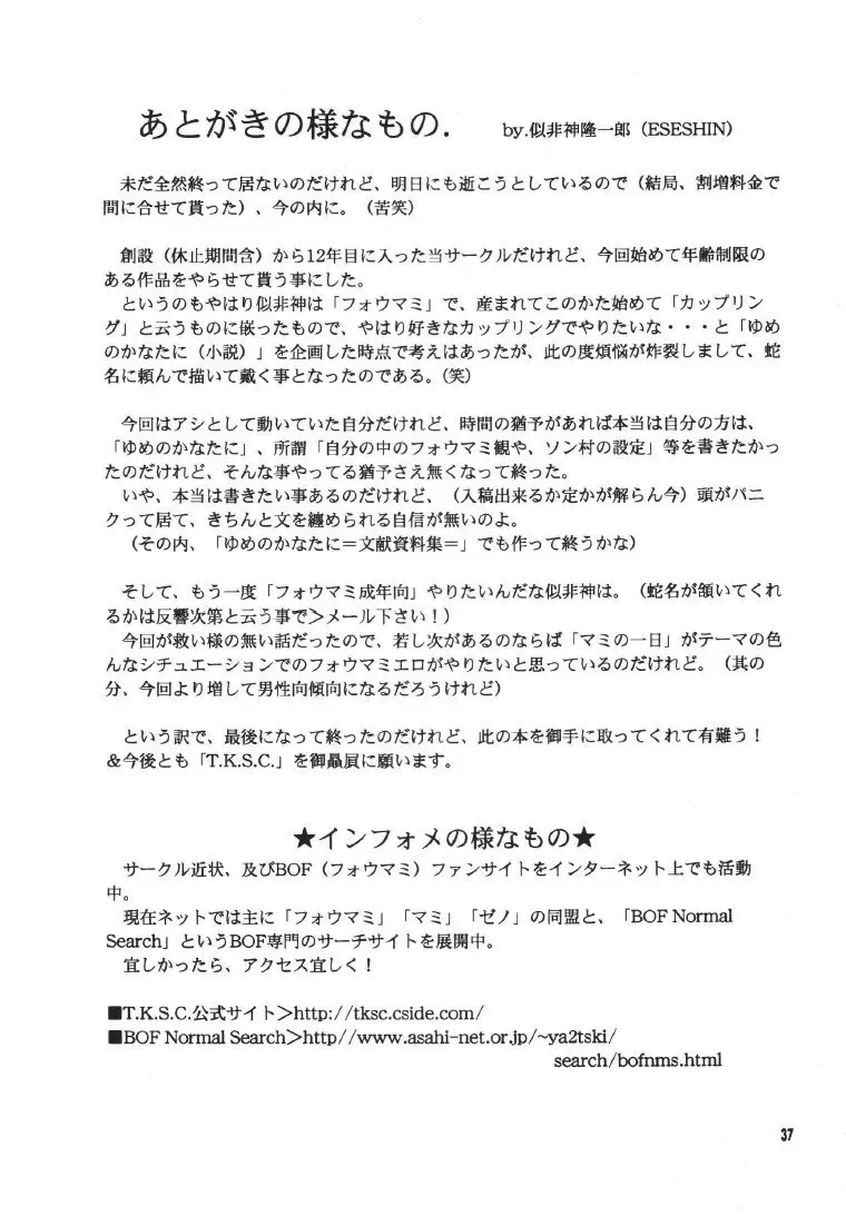 [Esekami Ryuichiro - Hebina Masayoshi] Dragon's Tear Fhentai - Page 35