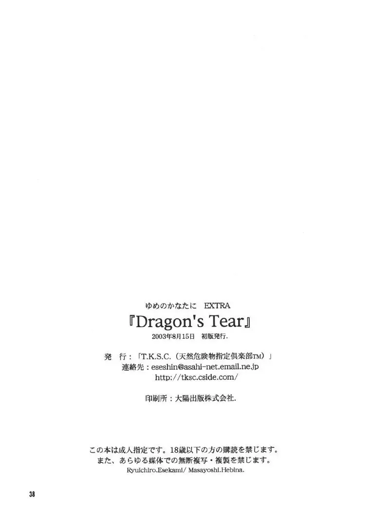 [Esekami Ryuichiro - Hebina Masayoshi] Dragon's Tear Fhentai - Page 36