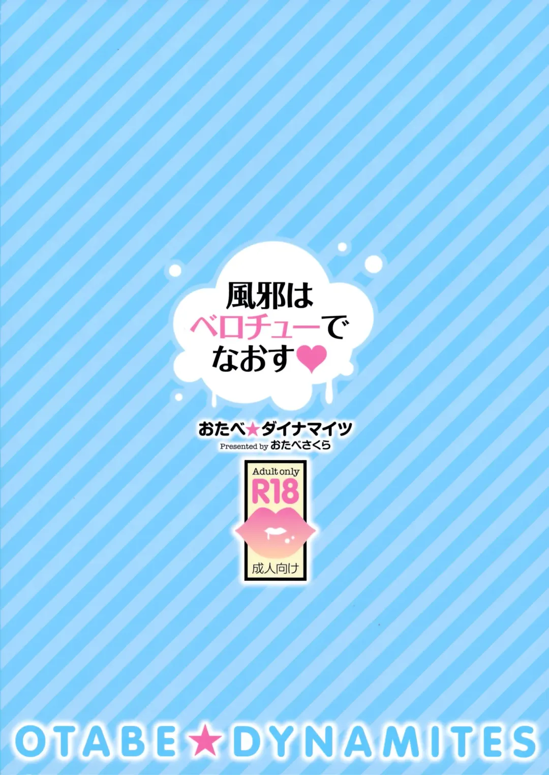 [Otabe Sakura] Kaze wa Berochuu de Naosu Fhentai - Page 18