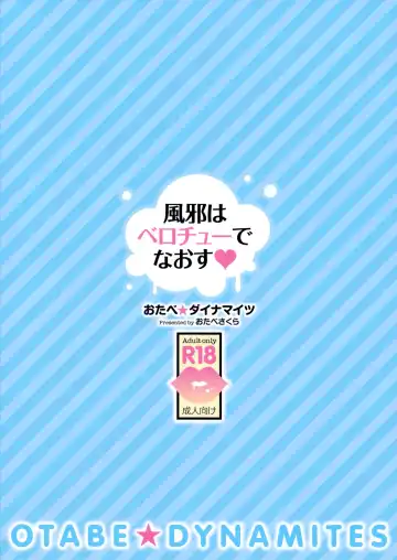 [Otabe Sakura] Kaze wa Berochuu de Naosu Fhentai - Page 18