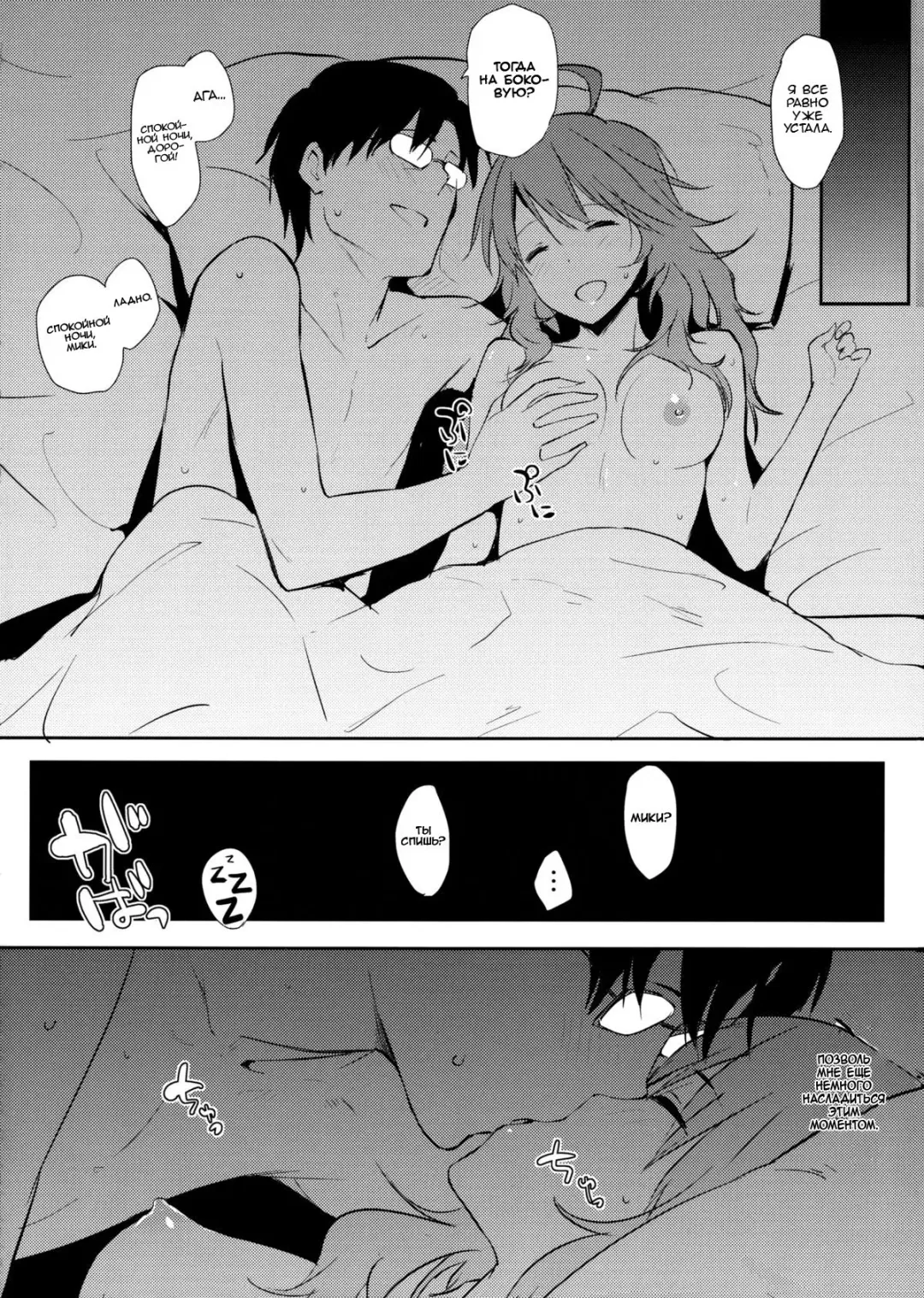 [Napata] Miki-ppoi no! Fhentai - Page 17