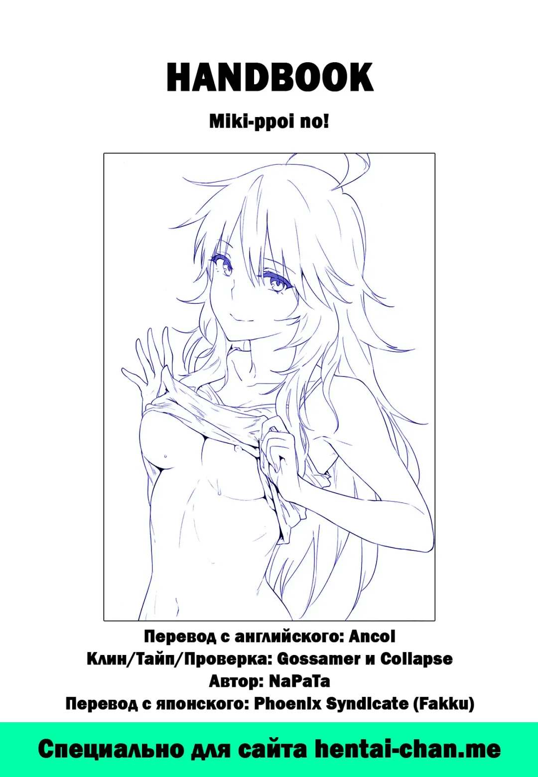 [Napata] Miki-ppoi no! Fhentai - Page 22