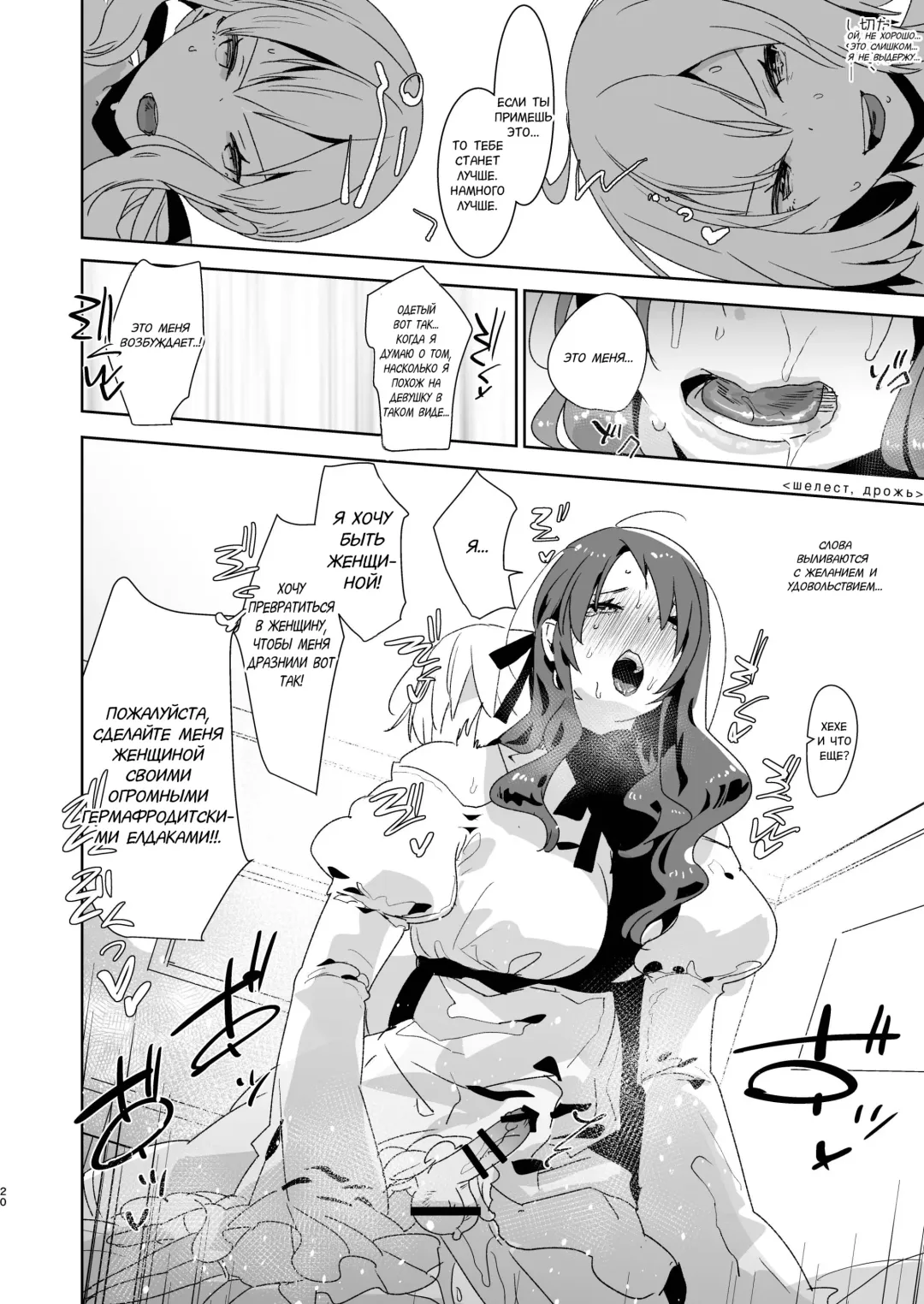 [Aimaitei Umami] Futanari Alter-tachi ni Josou Shita Ore ga Okasareru Hanashi Fhentai - Page 20