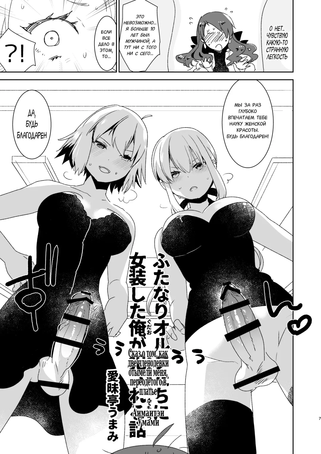 [Aimaitei Umami] Futanari Alter-tachi ni Josou Shita Ore ga Okasareru Hanashi Fhentai - Page 7