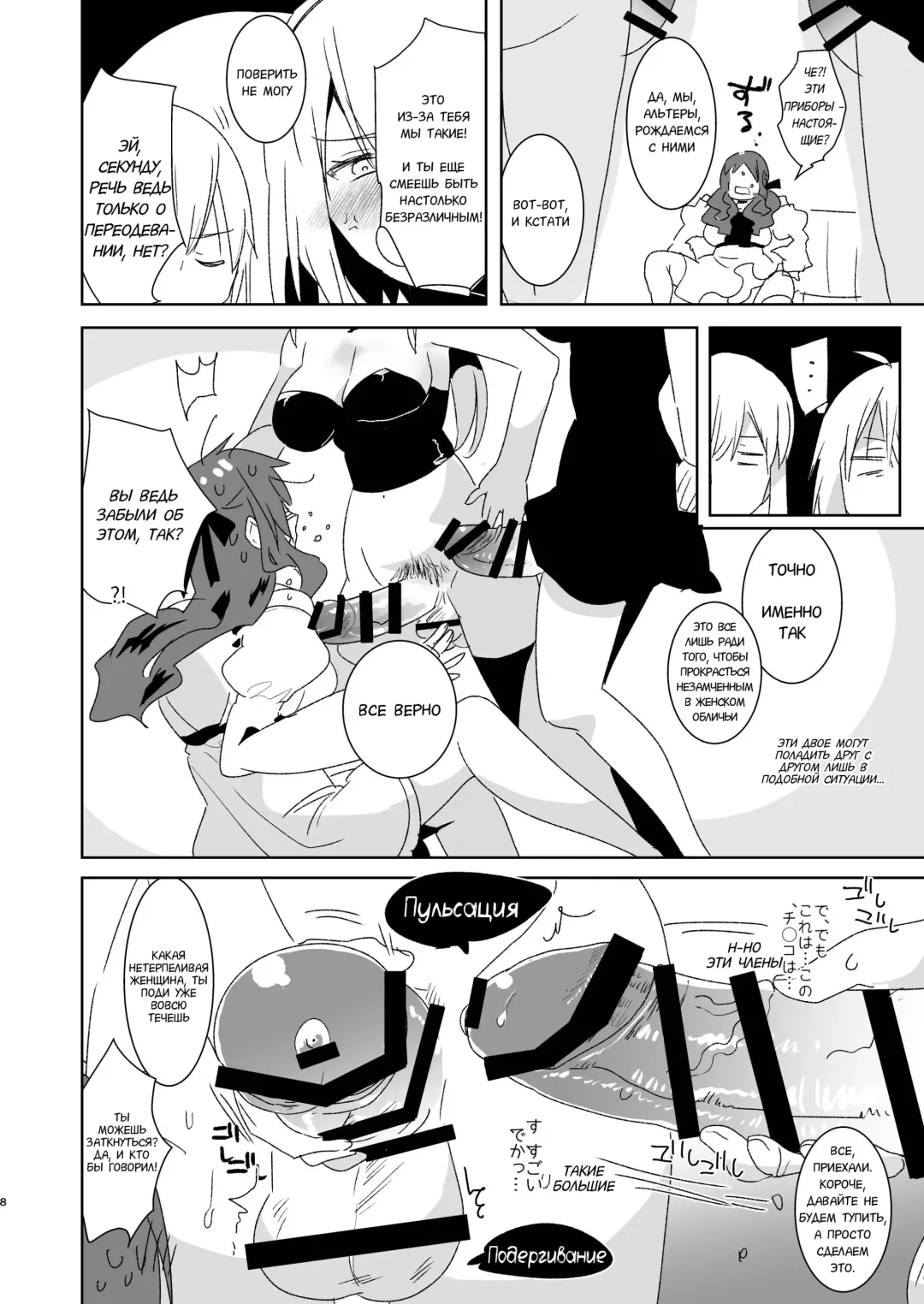 [Aimaitei Umami] Futanari Alter-tachi ni Josou Shita Ore ga Okasareru Hanashi Fhentai - Page 8