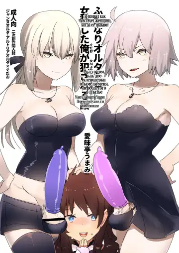 Read [Aimaitei Umami] Futanari Alter-tachi ni Josou Shita Ore ga Okasareru Hanashi - Fhentai