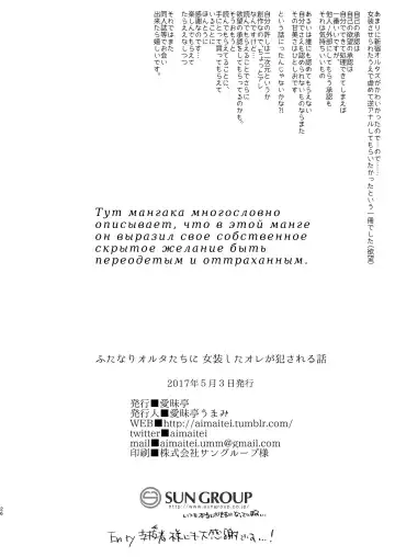 [Aimaitei Umami] Futanari Alter-tachi ni Josou Shita Ore ga Okasareru Hanashi Fhentai - Page 26