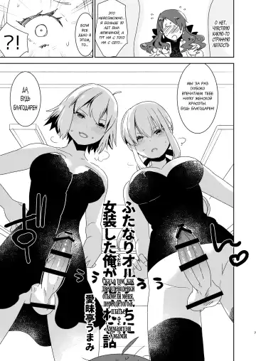[Aimaitei Umami] Futanari Alter-tachi ni Josou Shita Ore ga Okasareru Hanashi Fhentai - Page 7