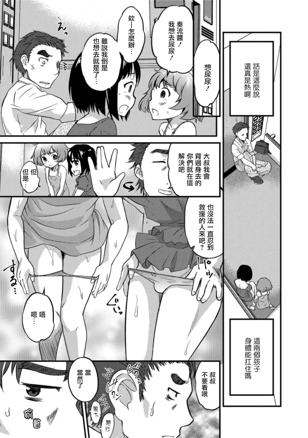 [Hanamaki Kaeru] Kinkyuu Chitai Hasseichuu! Fhentai - Page 3