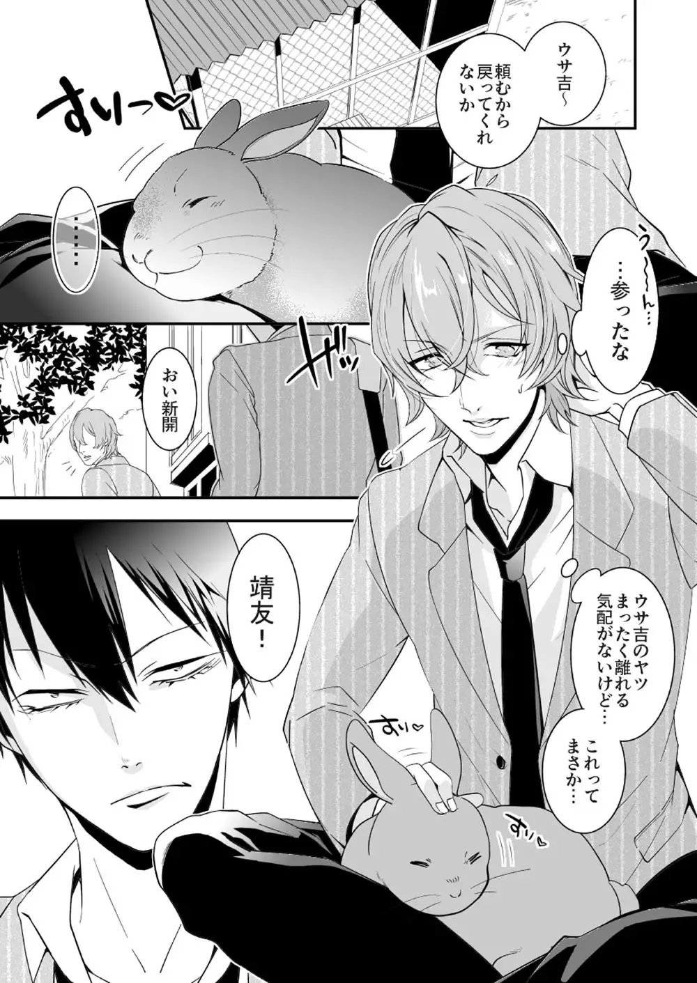 [Qnoji] Rabbitrip Fhentai - Page 4