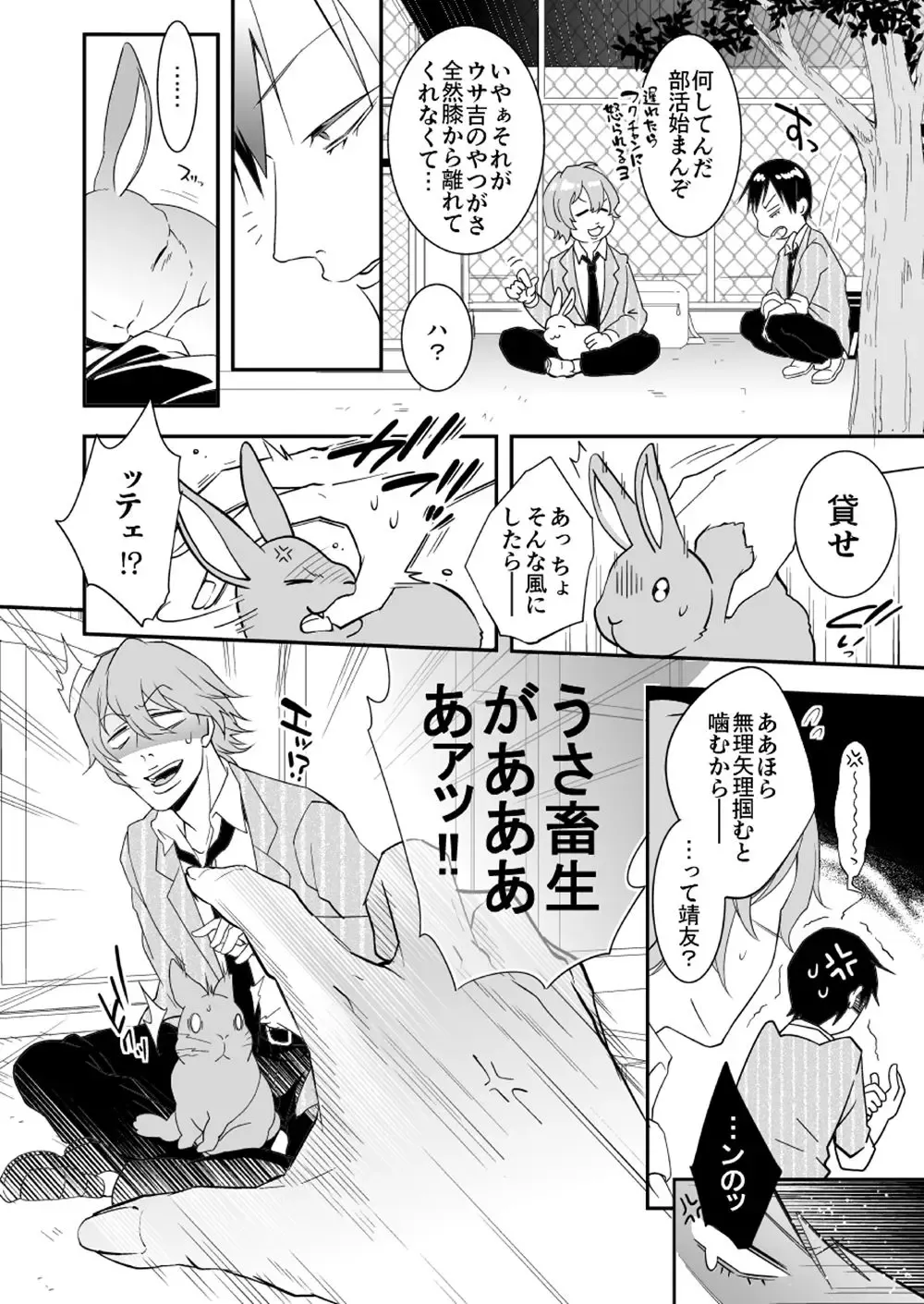 [Qnoji] Rabbitrip Fhentai - Page 5