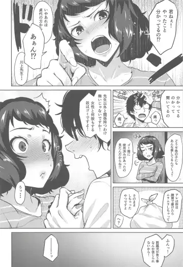 [Coupe] Kawakami No Maedewa Sessei Dekinai Setsu Fhentai - Page 27