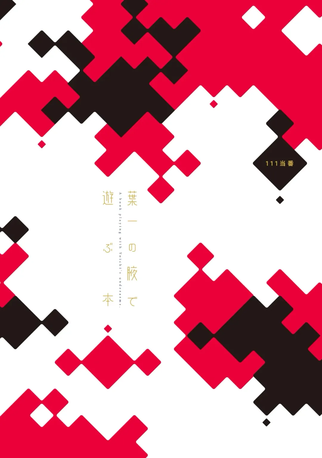 [1-gou] Youichi no Waki de Asobu Hon - A book playing with Yoichi's underarms. Fhentai - Page 2