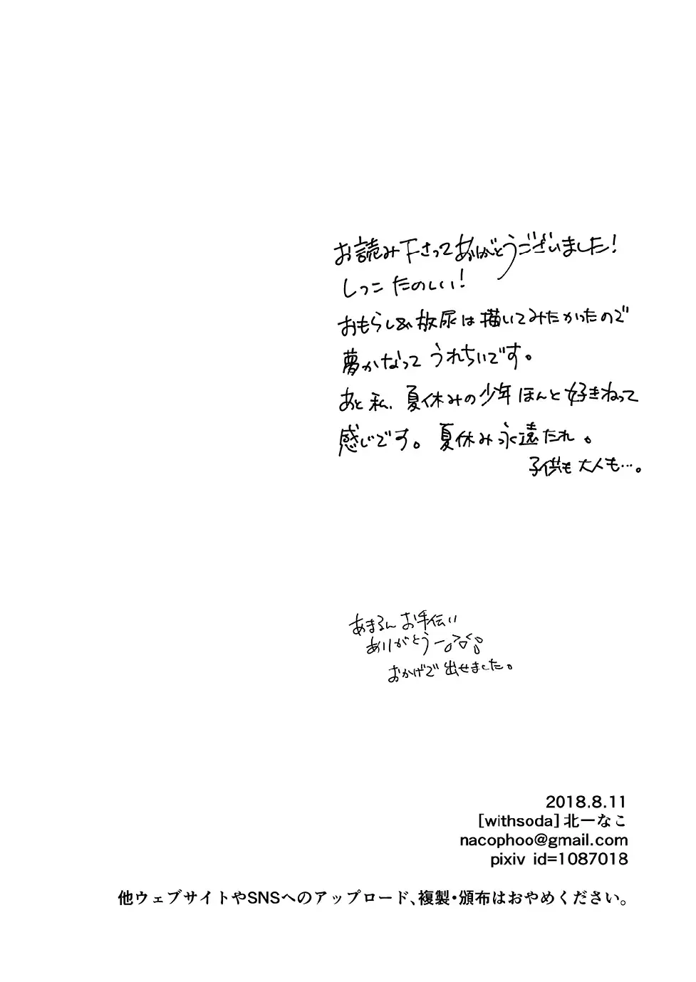 [Kitaichi Naco - Nako] Nagai Natsuyasumi Fhentai - Page 33