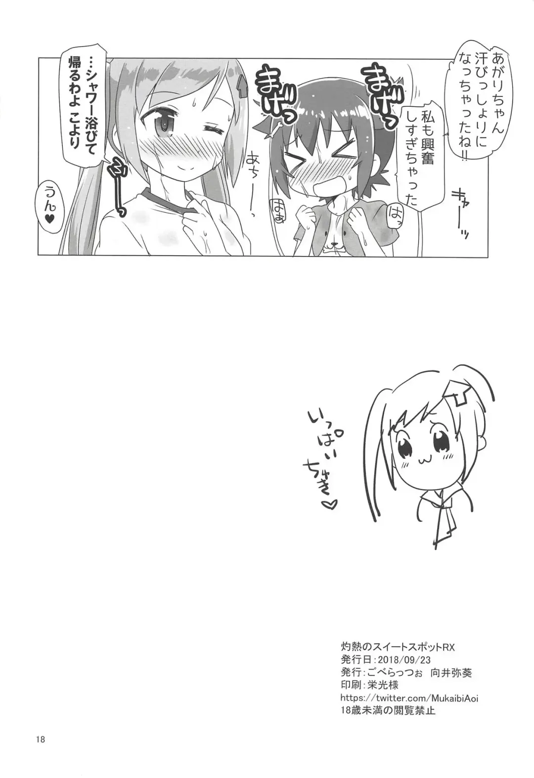 [Mukaibi Aoi] Shakunetsu no Sweet Spot RX Fhentai - Page 17